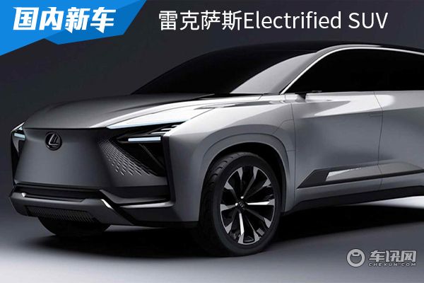 未来感十足雷克萨斯electrifiedsuv官图发布