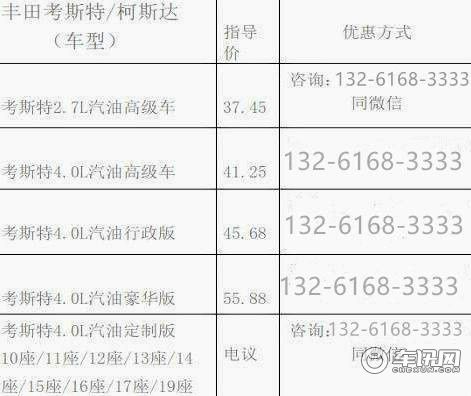 丰田考斯特12座改装阿尔法座椅个性内饰