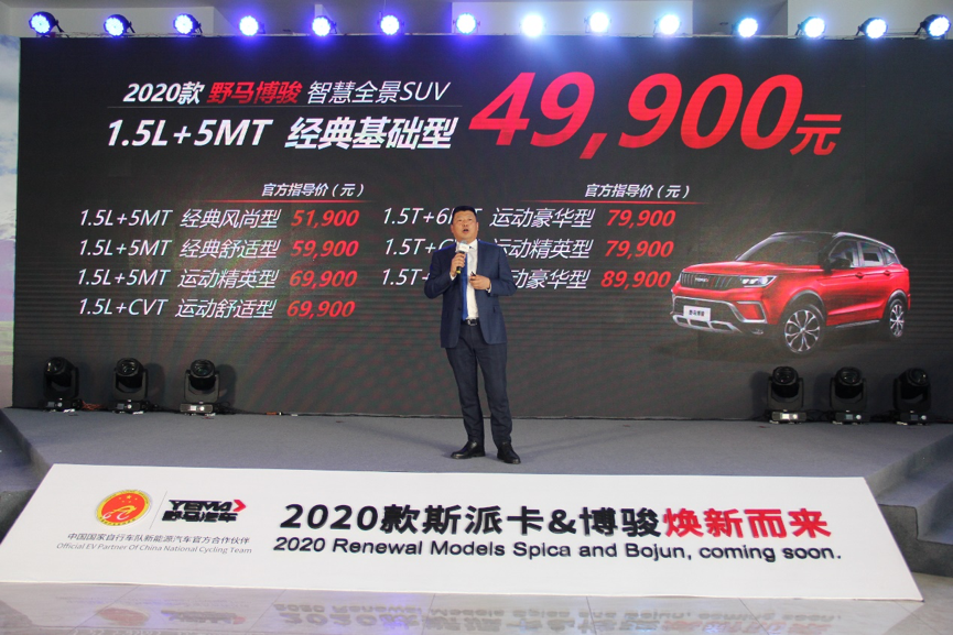 野马2020款斯派卡/博骏上市，4.99万元起售，年内再推三款新车
