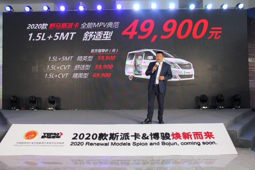 野马2020款斯派卡/博骏上市，4.99万元起售，年内再推三款新车