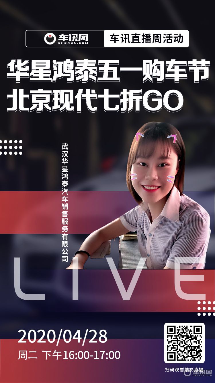 武汉北京现代4S店正在直播，北京现代七折GO