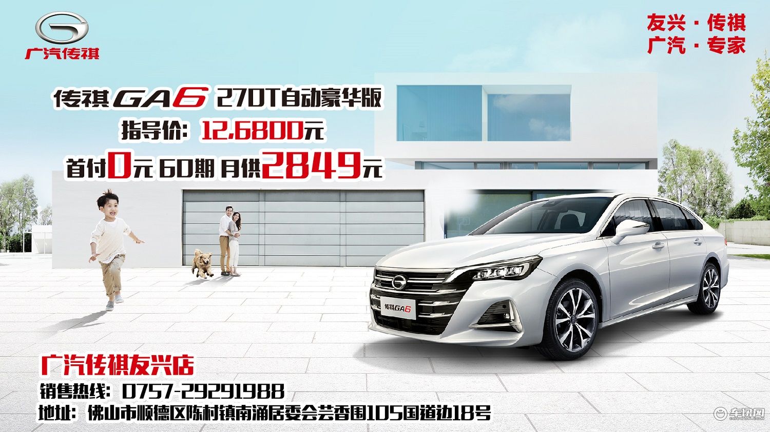 ★全新传祺GA6:现金优惠4000元,享超级O首付;贷款最高60期;