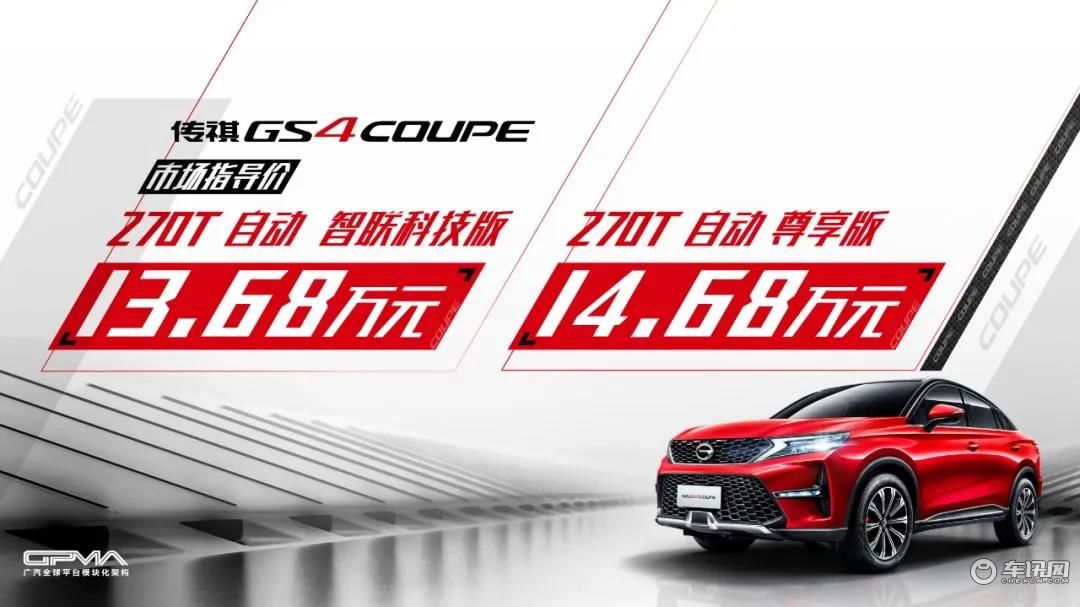 ★传祺GS4，享真正O首付；最高3年免息；优惠5000元.
