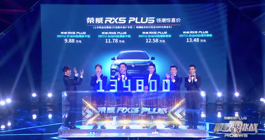 荣威RX5 PLUS上市，搭载全新互联系统，起售价9.88万
