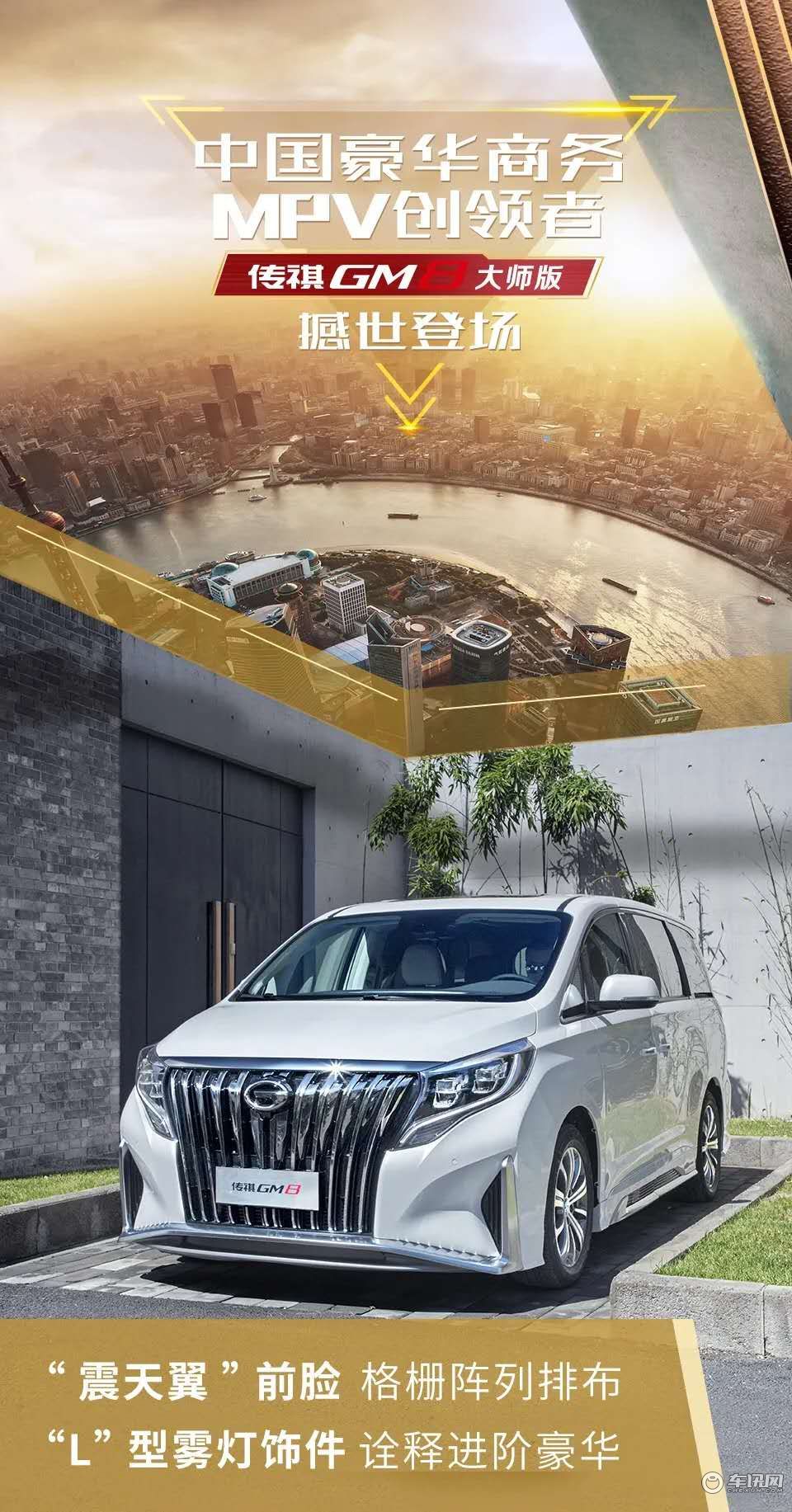 23.98万起，传祺GM8大师版撼世登场！