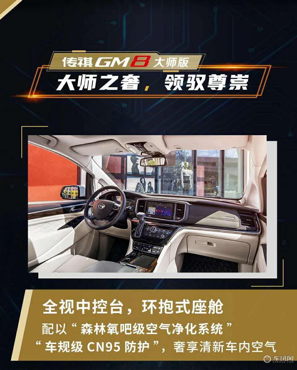 23.98万起，传祺GM8大师版撼世登场！