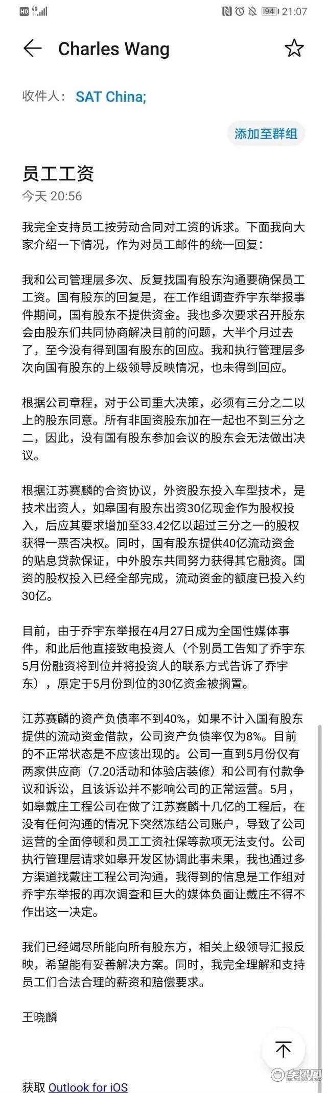 赛麟欠薪一个月,管理层集体辞职 400名员工被迫自救?
