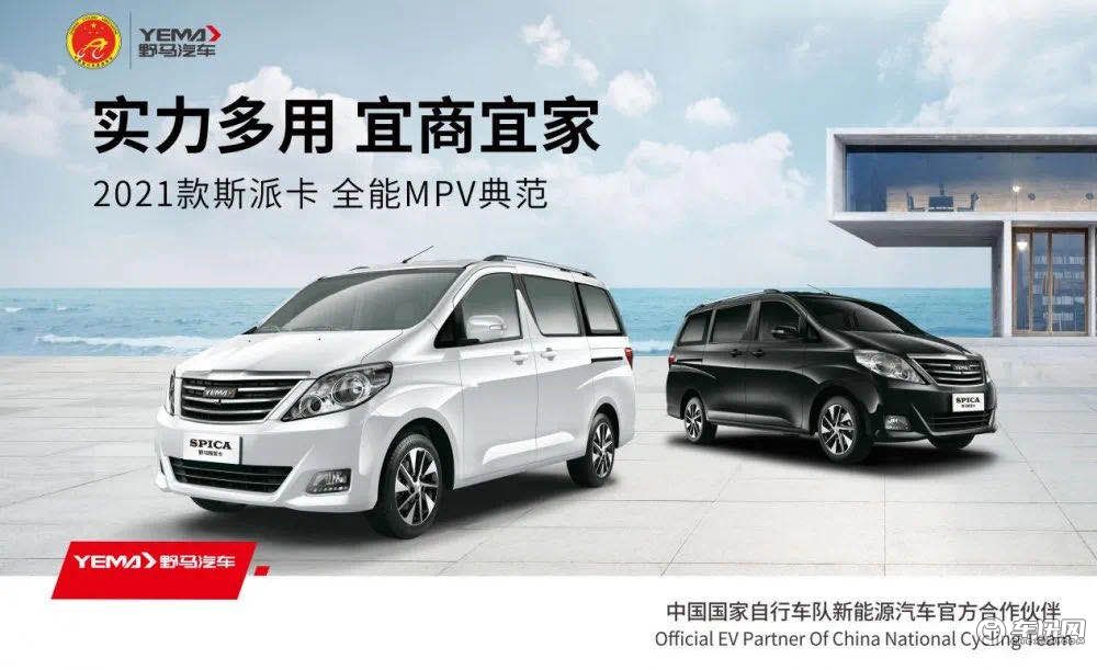 售价4.99万元起，2021款野马斯派卡/博骏上市