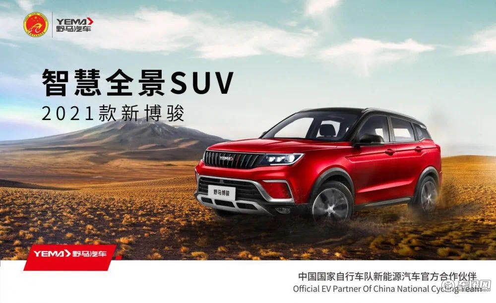 售价4.99万元起，2021款野马斯派卡/博骏上市