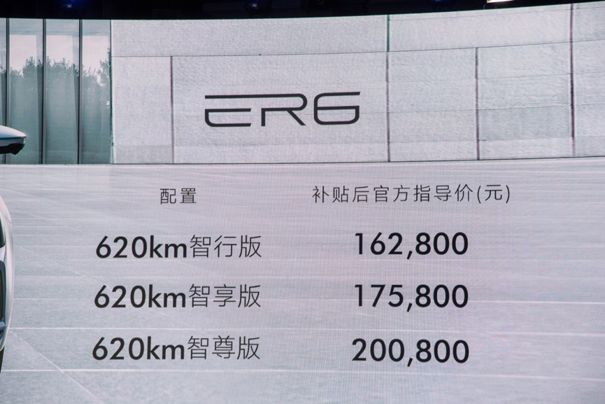 上汽荣威R ER6正式上市，补贴后售价16.28万-20.08万元