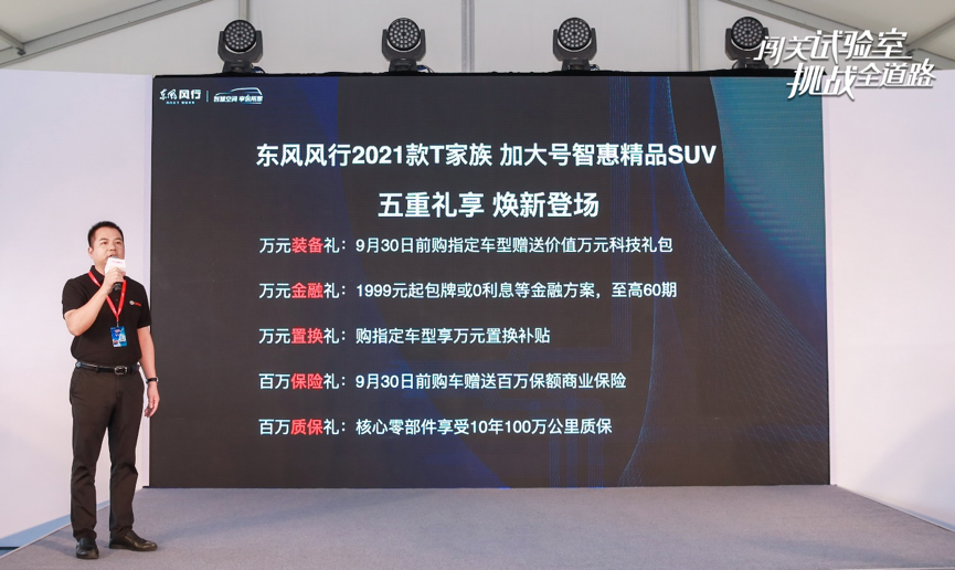 价格不变配置升级,新款风行T5售6.99万元起
