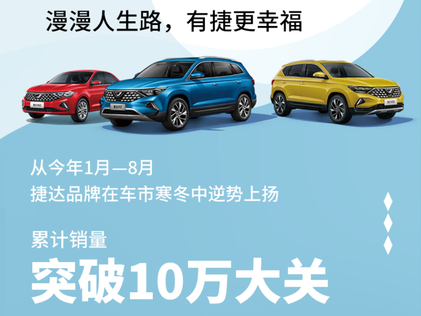三款新车卖不过一台桑塔纳，独立门户的捷达不香了？