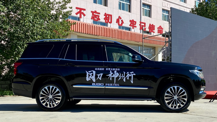 出发！国刀巡礼，BJ90全程护航
