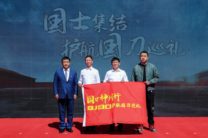 出发！国刀巡礼，BJ90全程护航