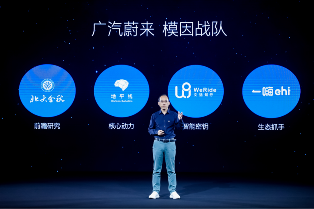 广汽蔚来“模因战队”官宣，智能出行生态服务获资本加持 