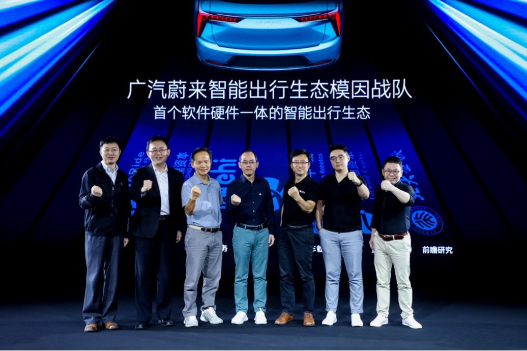 广汽蔚来“模因战队”官宣，智能出行生态服务获资本加持 | 行业