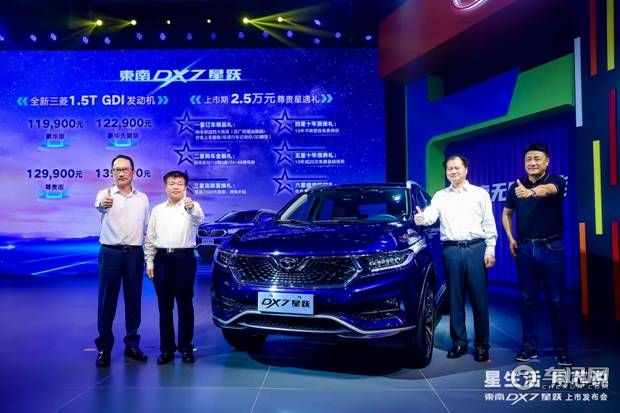闪耀星辰 跃然而生 东南汽车DX7星跃震撼上市