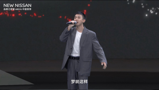 NEW NISSAN品牌之夜暨Ariya中国首秀 续写日产下一幕