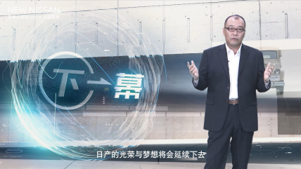 NEW NISSAN品牌之夜暨Ariya中国首秀 续写日产下一幕