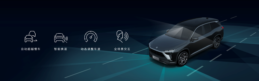 蔚来汽车正式发布NOP领航辅助功能与全新补能计划