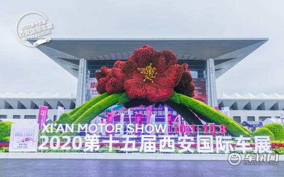 2020第十五届西安国际车展正式开幕！