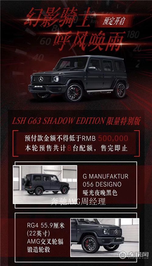 LSH G63幻影骑士限量特别版报价 G63价格
