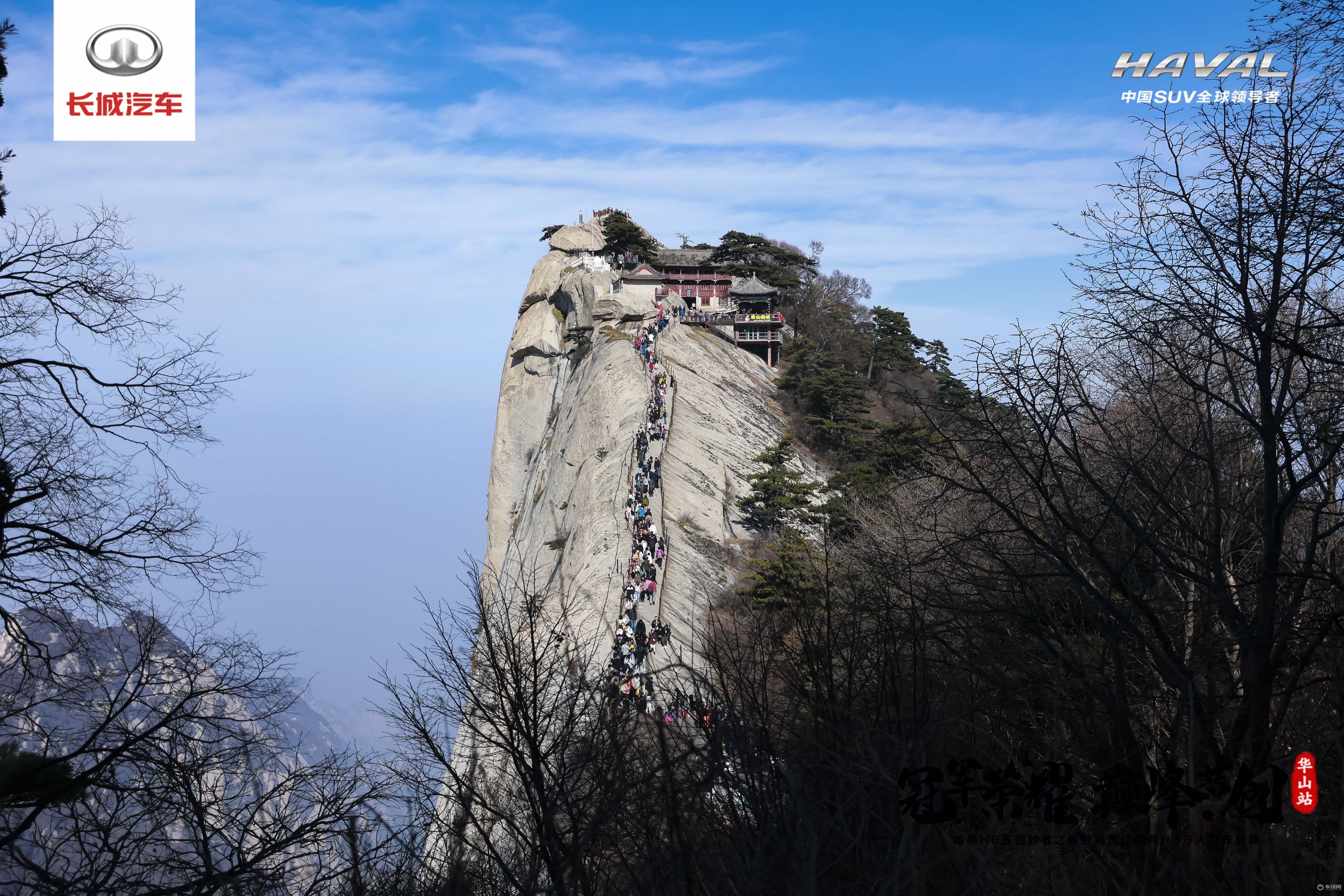 第三代哈弗H6万人交车仪式 登顶五岳共享冠军荣耀共创巅峰时刻