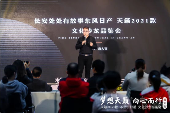 梦想天籁 向心而行 天籁2021款亮相西安