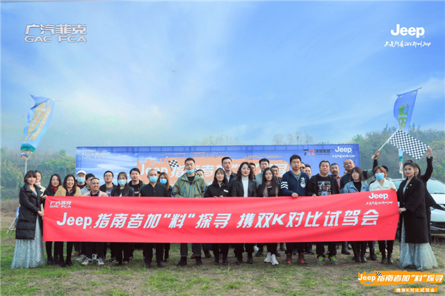 指南者加料探寻 携双K对比试驾会震撼来袭