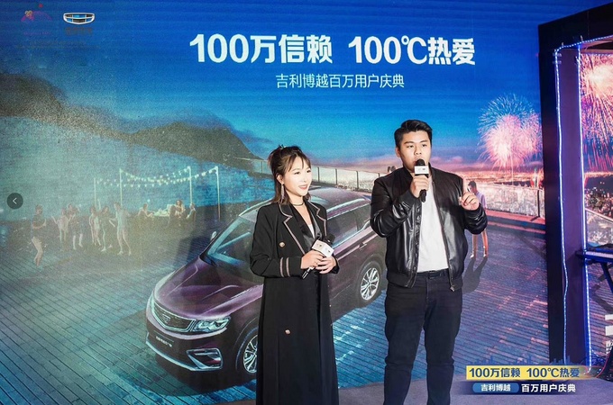 100万信赖 100℃热爱 吉利博越百万用户庆典