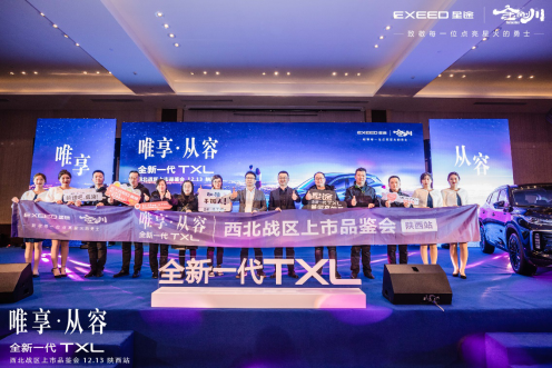 售价13.99-17.59万 全新一代星途TXL陕西上市