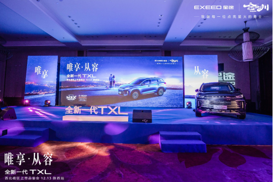 售价13.99-17.59万 全新一代星途TXL陕西上市