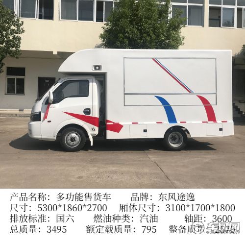 （售货车）2021款国六汽油售货车  摆摊王者-开瑞售货车