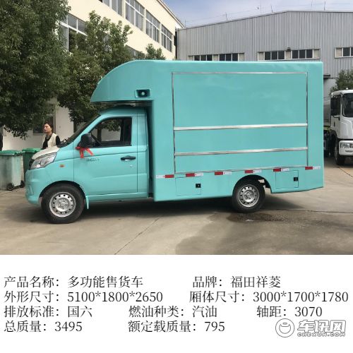 （售货车）2021款国六汽油售货车  摆摊王者-开瑞售货车