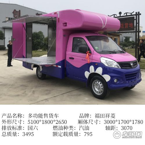 （售货车）2021款国六汽油售货车  摆摊王者-开瑞售货车