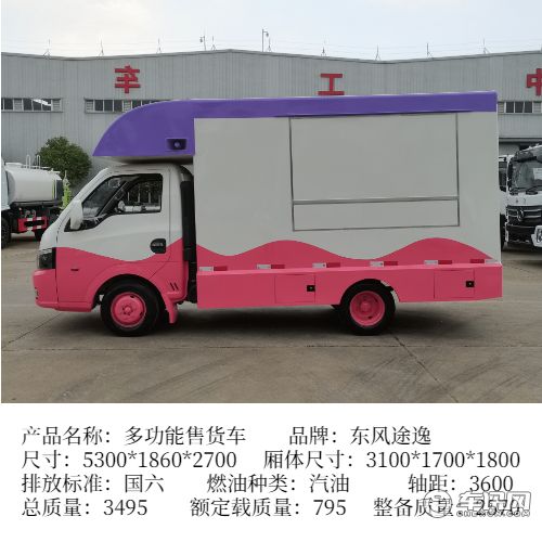 （售货车）2021款国六汽油售货车  摆摊王者-开瑞售货车