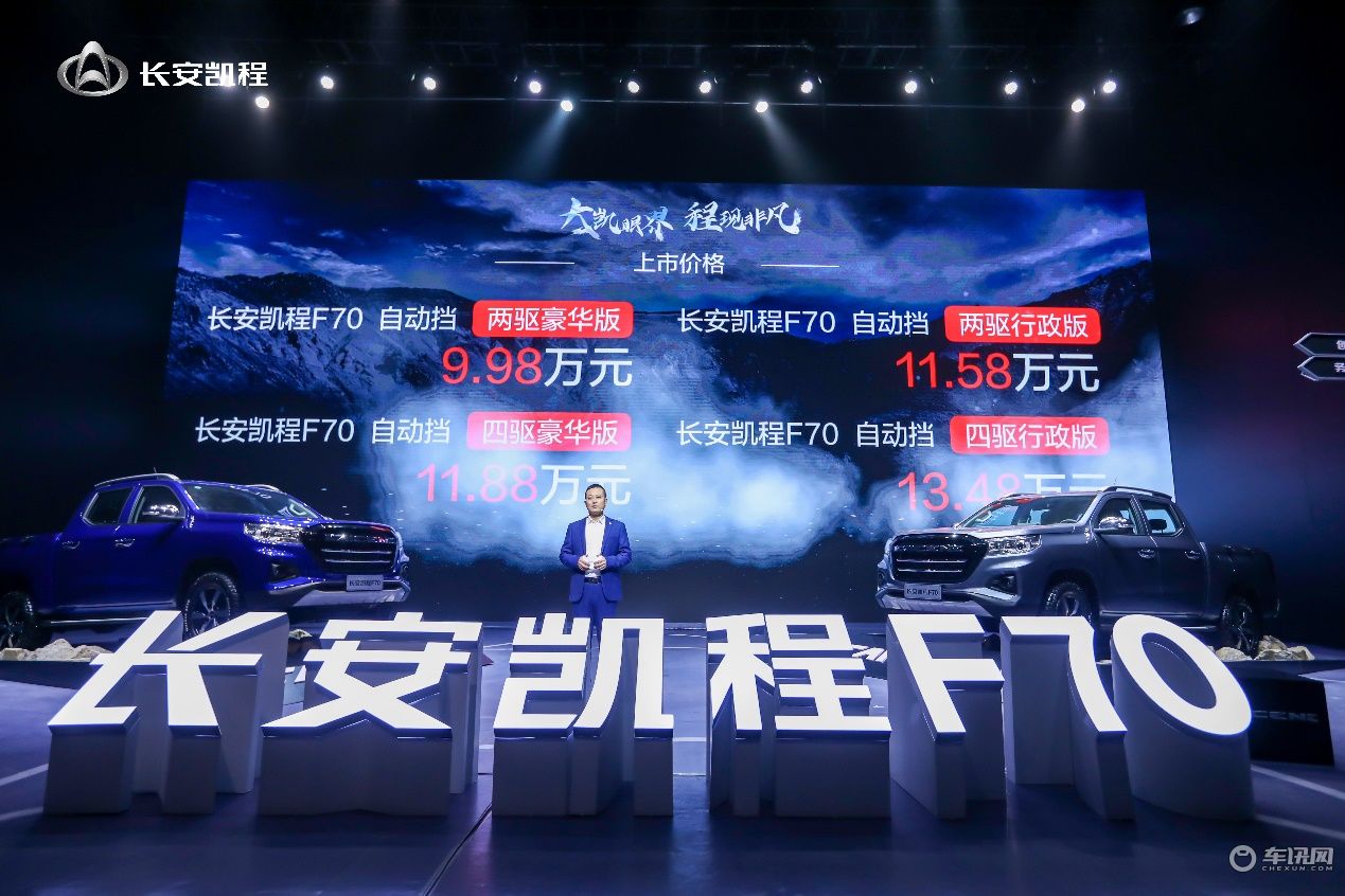 长安凯程F70自动挡上市，9.98万起，比长城炮便宜不少！
