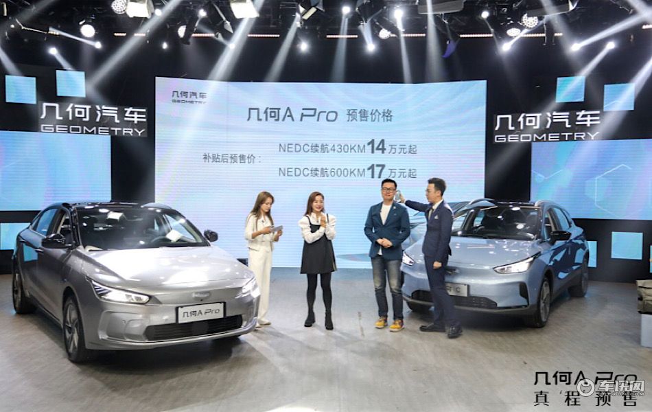 几何A Pro真“程”预售开启14万元起 下订即享三大“认真礼”