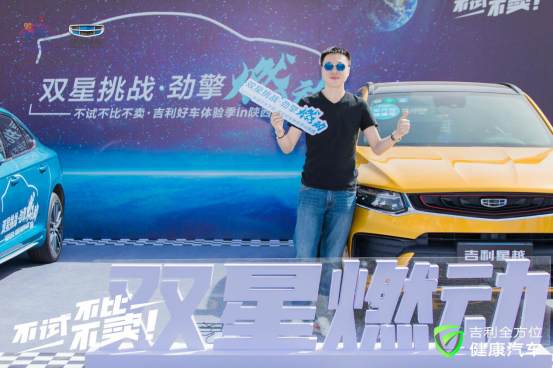 不试不比不卖 吉利好车体验季IN陕西劲擎燃动