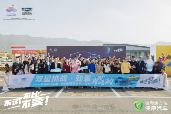 不试不比不卖 吉利好车体验季IN陕西劲擎燃动