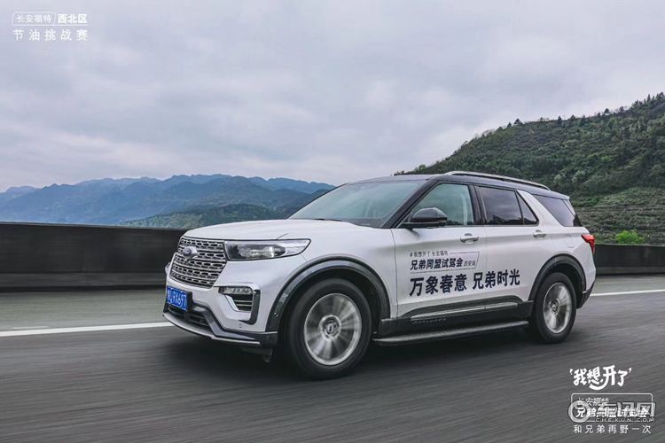 闯山越海 和兄弟再野一次 长安福特兄弟同盟试驾会西安站梦幻开启