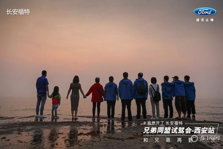 闯山越海 和兄弟再野一次 长安福特兄弟同盟试驾会西安站梦幻开启