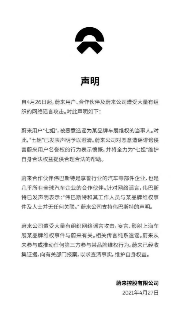 蔚来卷入特斯拉维权事件?蔚来官方回应来了!