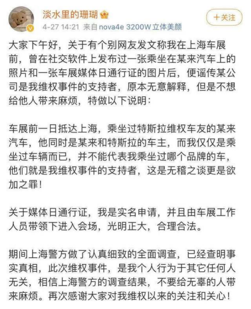 蔚来卷入特斯拉维权事件?蔚来官方回应来了!