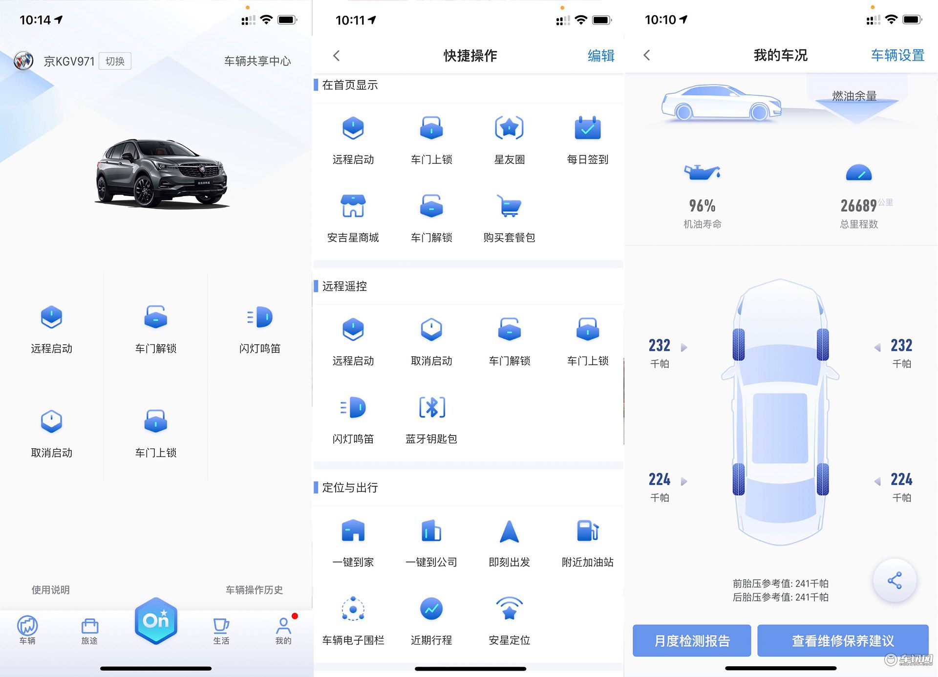 小长假昂科威京郊自驾游，体验通用安吉星系统