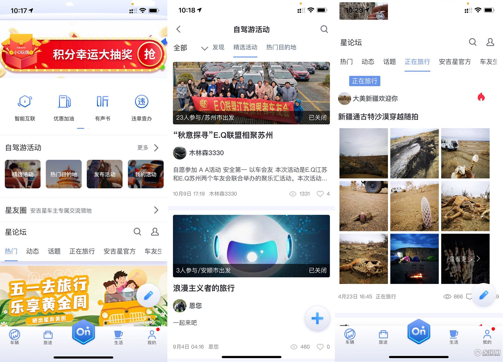 小长假昂科威京郊自驾游，体验通用安吉星系统