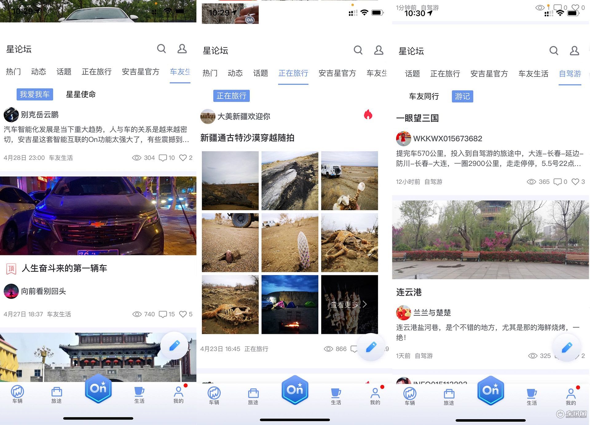小长假昂科威京郊自驾游，体验通用安吉星系统