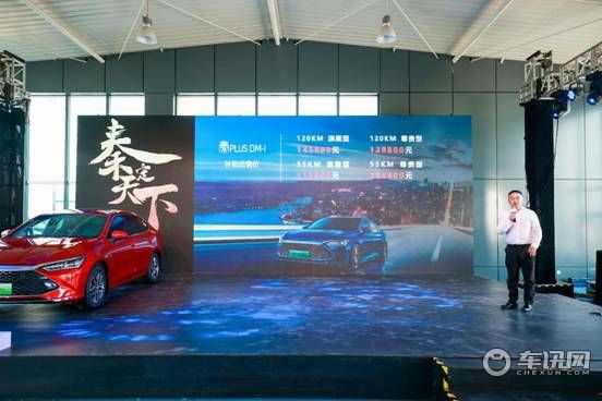 六合归一 燃油轿车颠覆者秦PLUS DM-i品鉴暨万人交车仪式西安收官