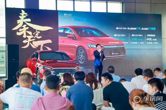 六合归一 燃油轿车颠覆者秦PLUS DM-i品鉴暨万人交车仪式西安收官