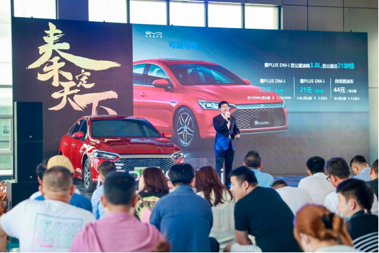 秦PLUS DM-i品鉴暨万人交车仪式西安站完美收官